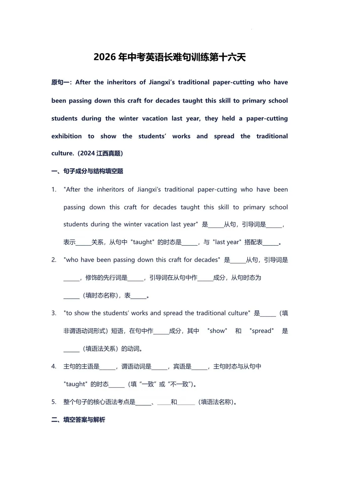 2026中考英语长难句专项训练(附解析) 第16张