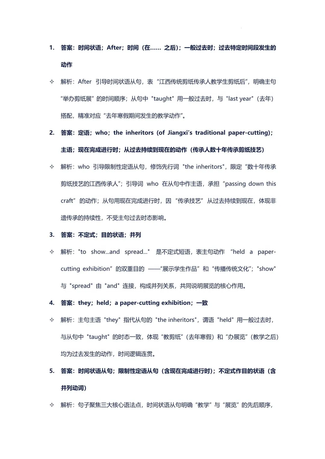 2026中考英语长难句专项训练(附解析) 第17张