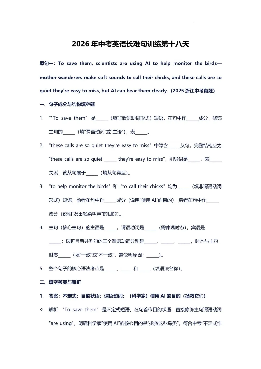 2026中考英语长难句专项训练(附解析) 第18张