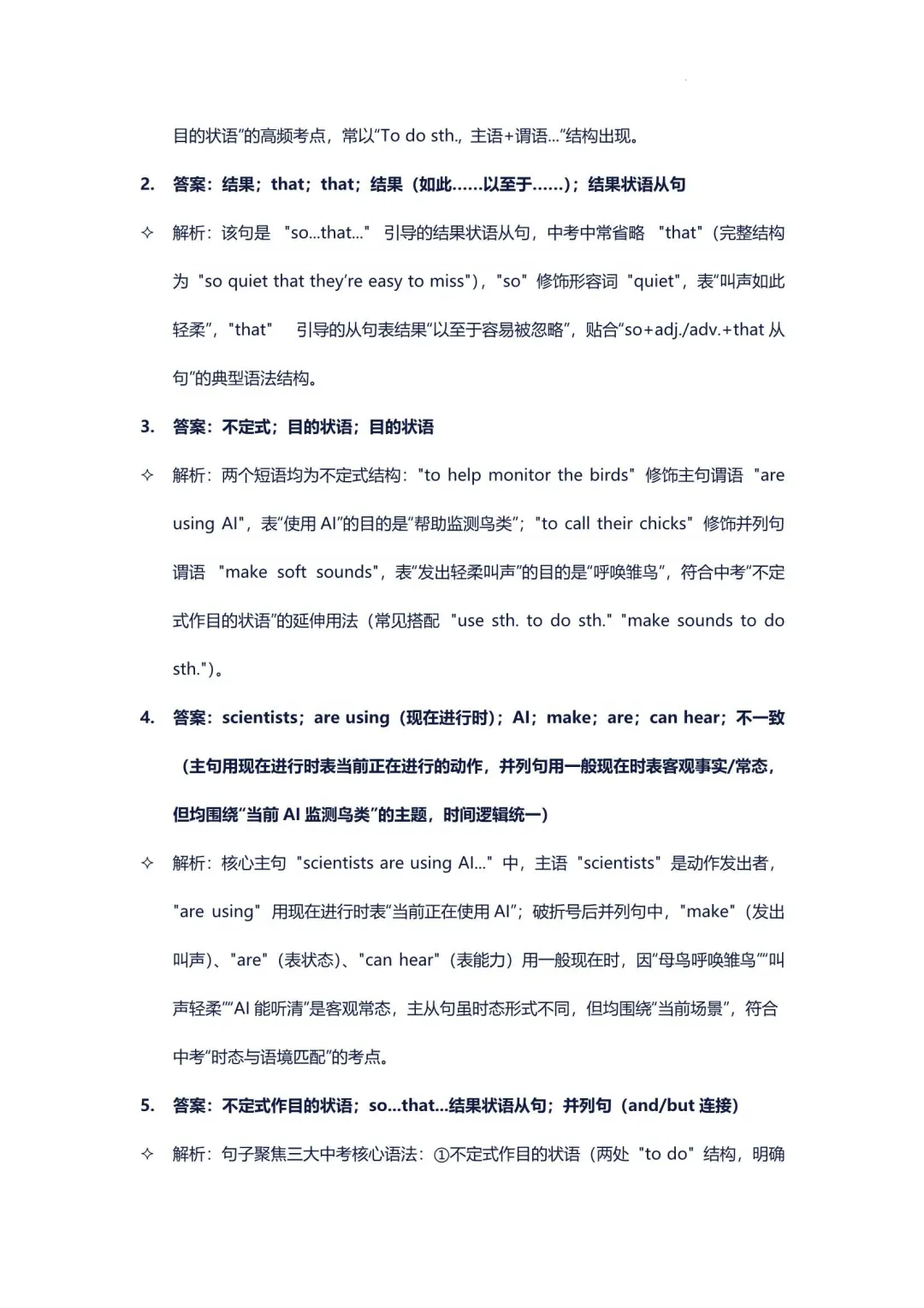 2026中考英语长难句专项训练(附解析) 第19张