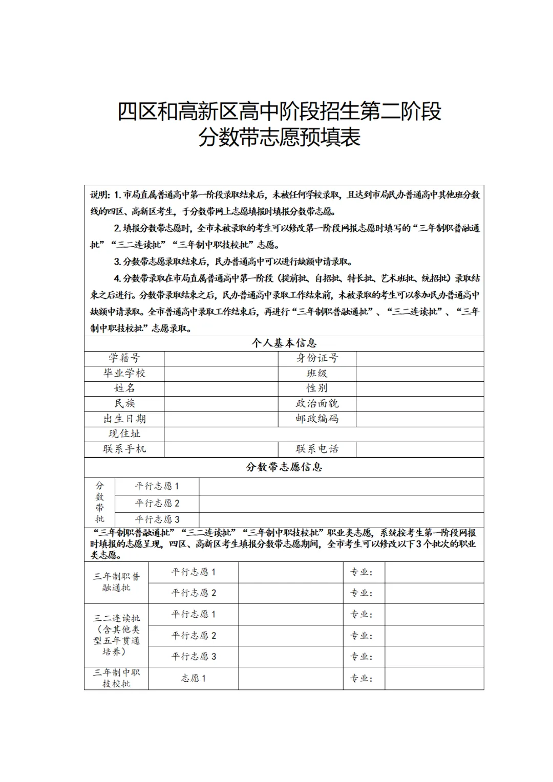 了解!2026年青岛中考志愿预填表 第10张