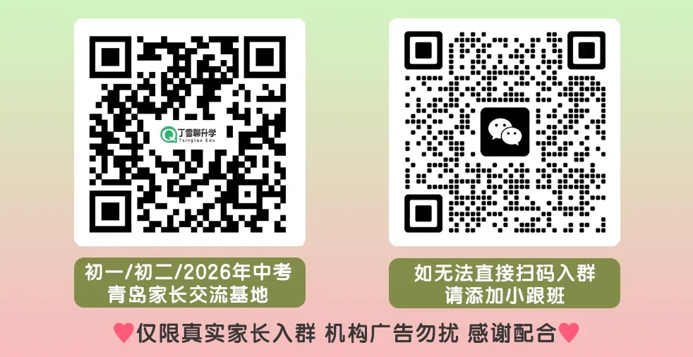 了解!2026年青岛中考志愿预填表 第11张