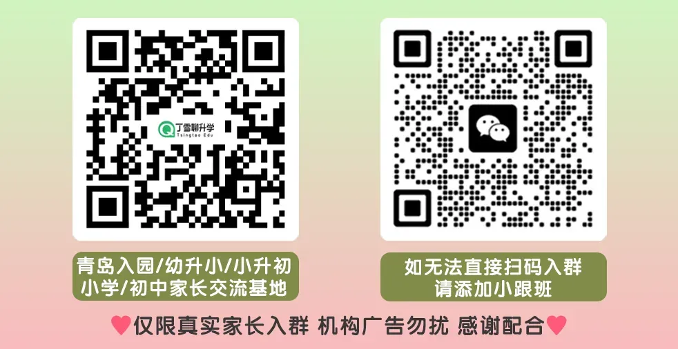 了解!2026年青岛中考志愿预填表 第13张