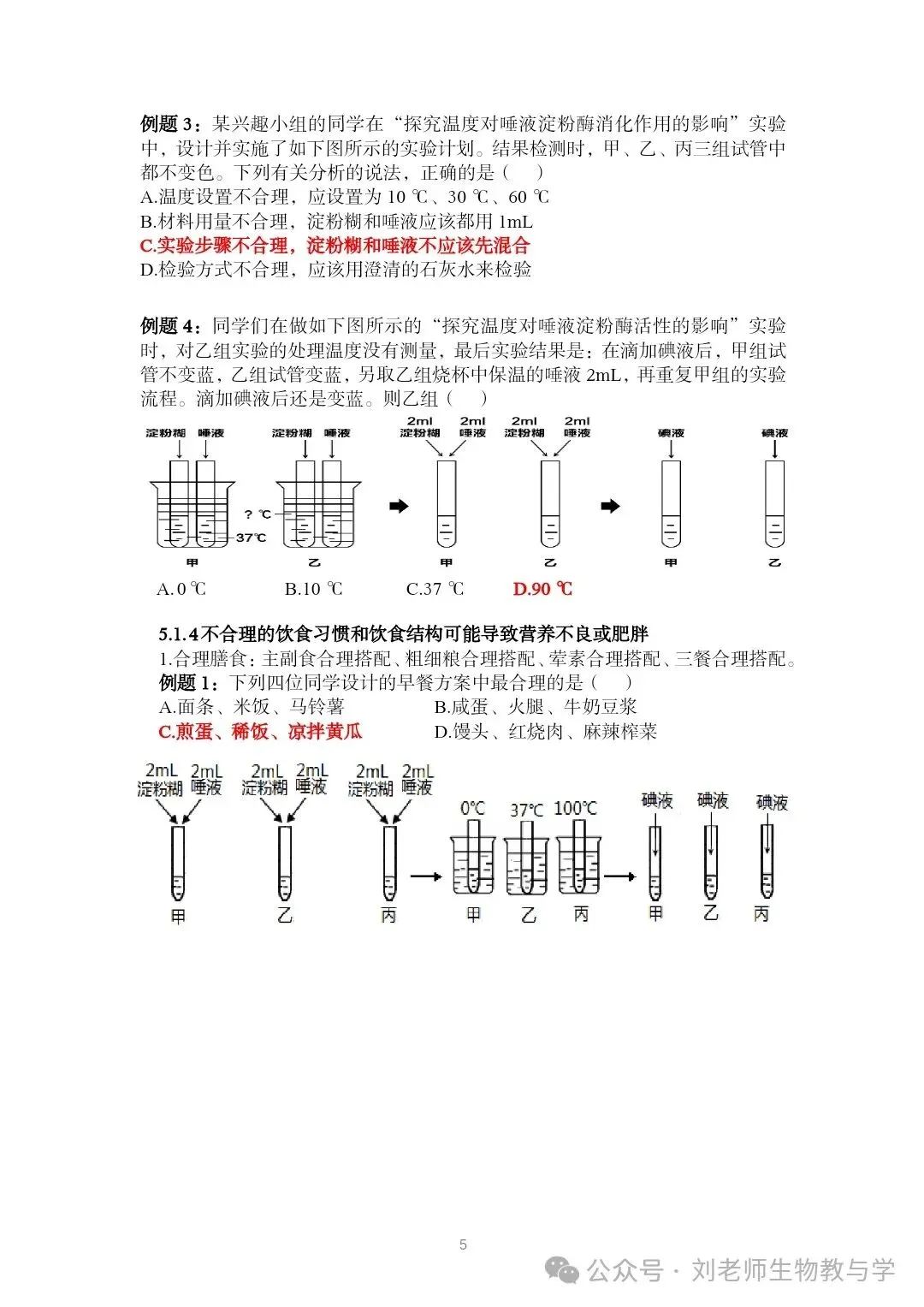 最新初中生物中考知识清单7个主题 答案划线版+挖空版 共20个word文档 主题五 人体生理与健康(1)消化系统 第6张 最新初中生物中考知识清单7个主题 答案划线版+挖空版 共20个word文档 主题五 人体生理与健康(1)消化系统 第6张