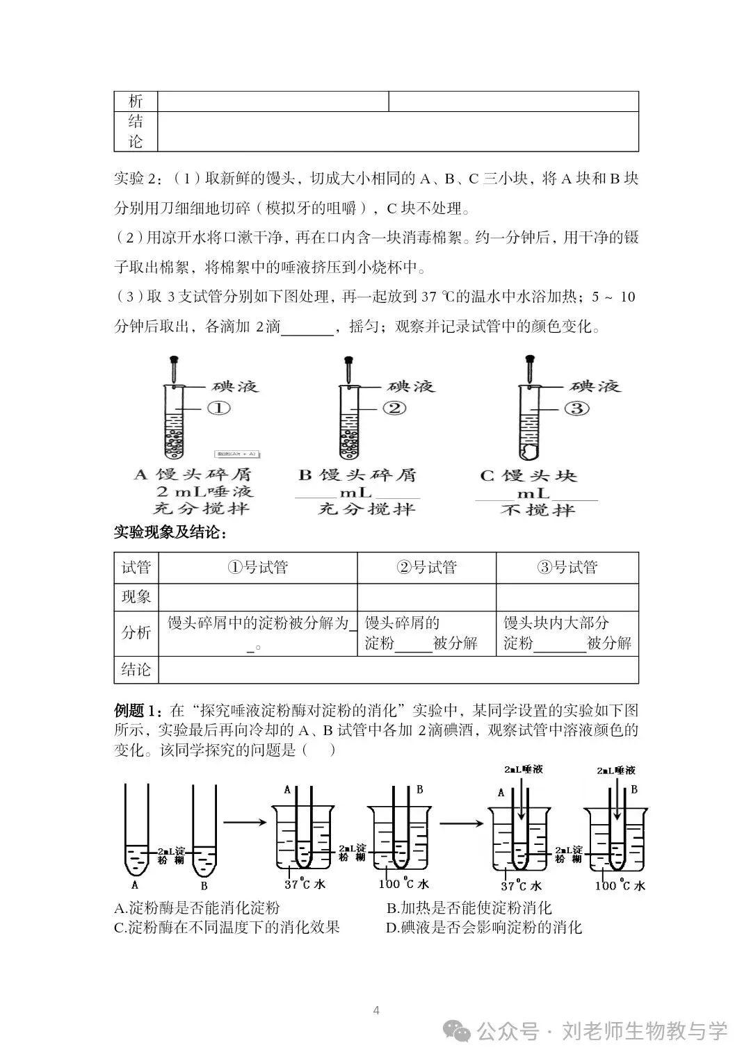 最新初中生物中考知识清单7个主题 答案划线版+挖空版 共20个word文档 主题五 人体生理与健康(1)消化系统 第10张 最新初中生物中考知识清单7个主题 答案划线版+挖空版 共20个word文档 主题五 人体生理与健康(1)消化系统 第10张
