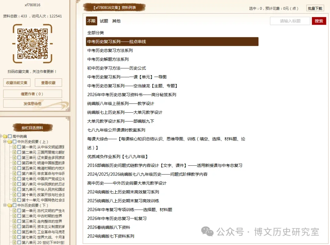 2026中考历史总复习单元主题+历史事件线索版【长期会员资料】 第3张