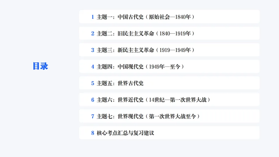 2026中考历史总复习单元主题+历史事件线索版【长期会员资料】 第5张