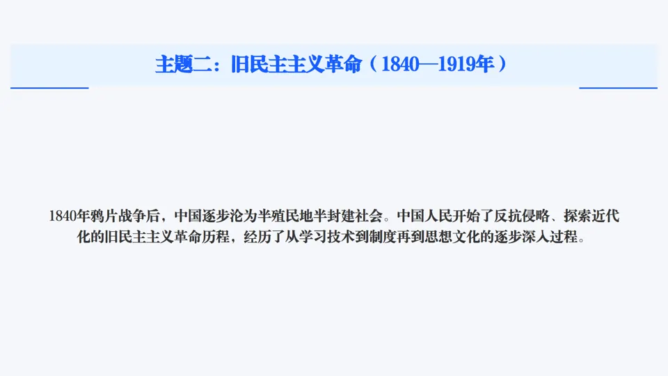 2026中考历史总复习单元主题+历史事件线索版【长期会员资料】 第10张