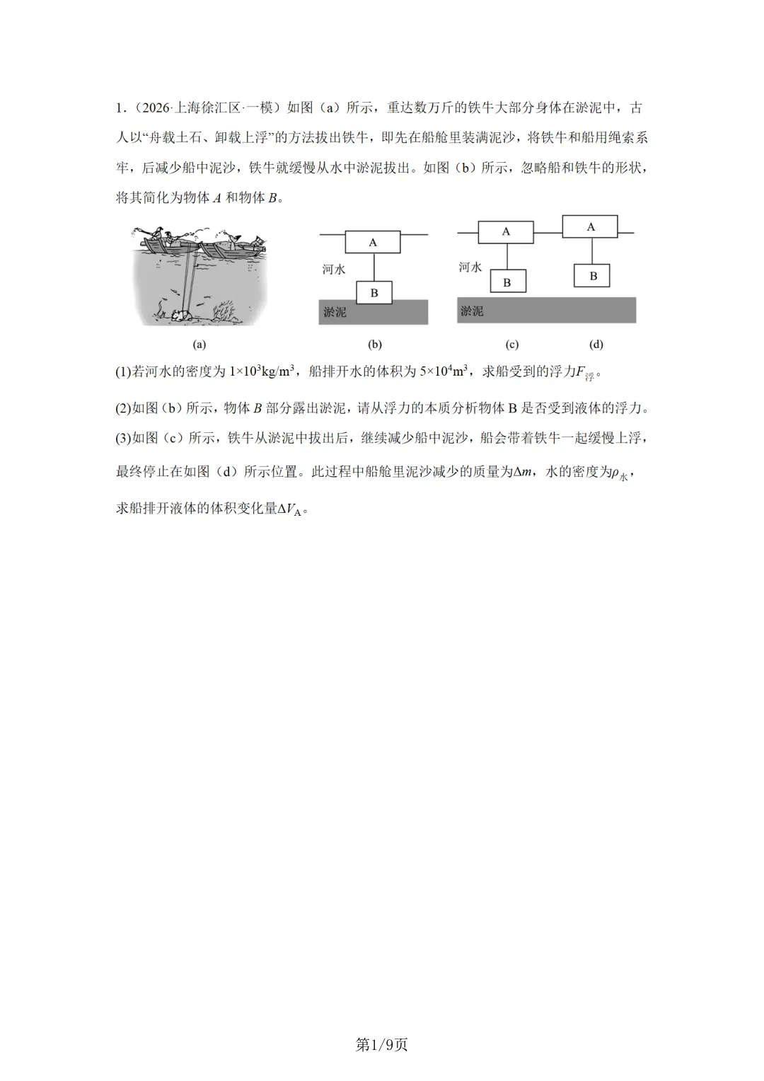 上海物理中考复习|力与浮力综合题 第1张 上海物理中考复习|力与浮力综合题 第1张