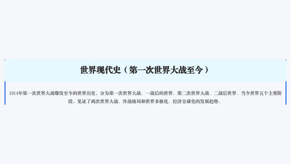 2026中考历史总复习单元主题+历史事件线索版【长期会员资料】 第27张