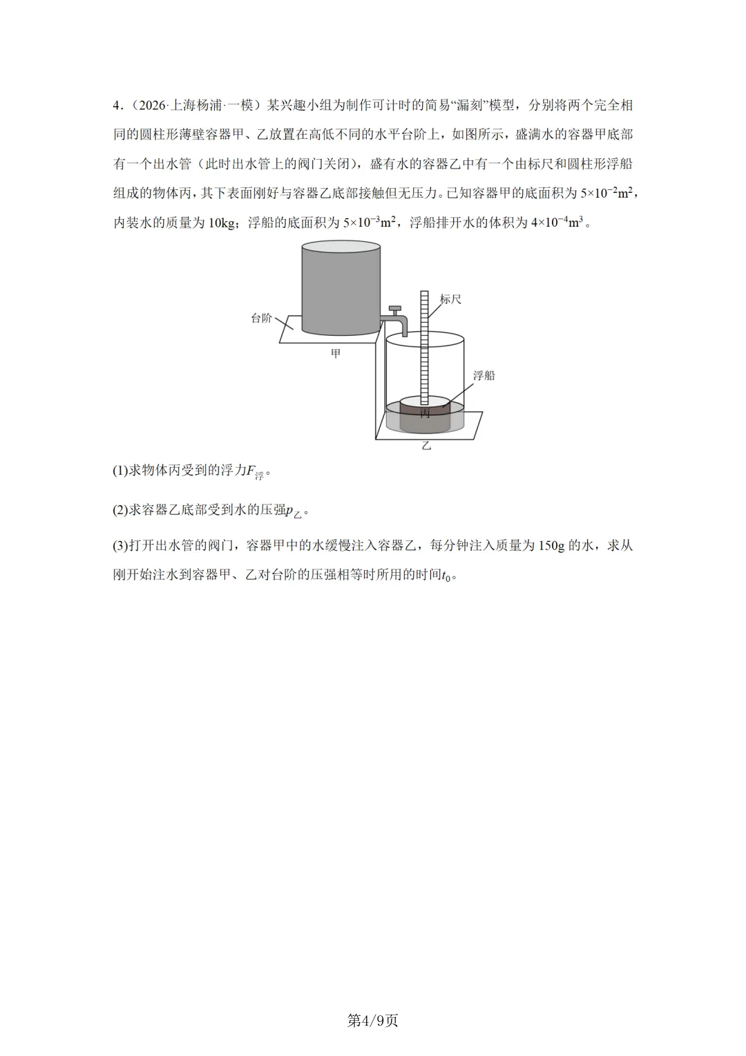 上海物理中考复习|力与浮力综合题 第4张 上海物理中考复习|力与浮力综合题 第4张