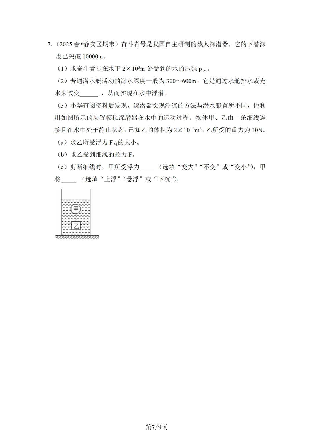 上海物理中考复习|力与浮力综合题 第7张 上海物理中考复习|力与浮力综合题 第7张