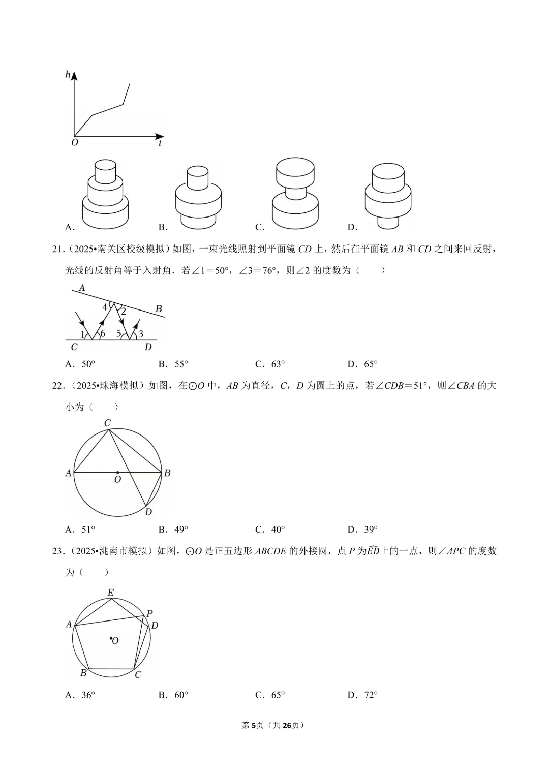 【九年级下册数学通用版】中考数学一轮复习《选择题专项练习》带答案|完整高清电子版可打印 第4张