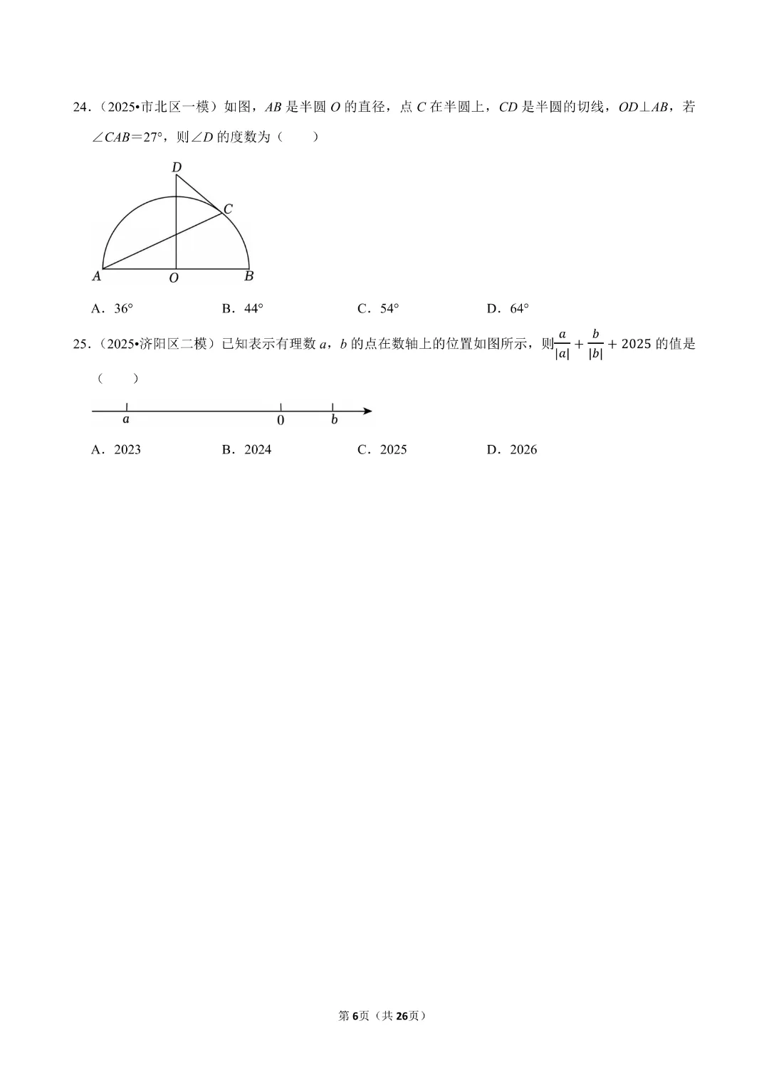 【九年级下册数学通用版】中考数学一轮复习《选择题专项练习》带答案|完整高清电子版可打印 第5张