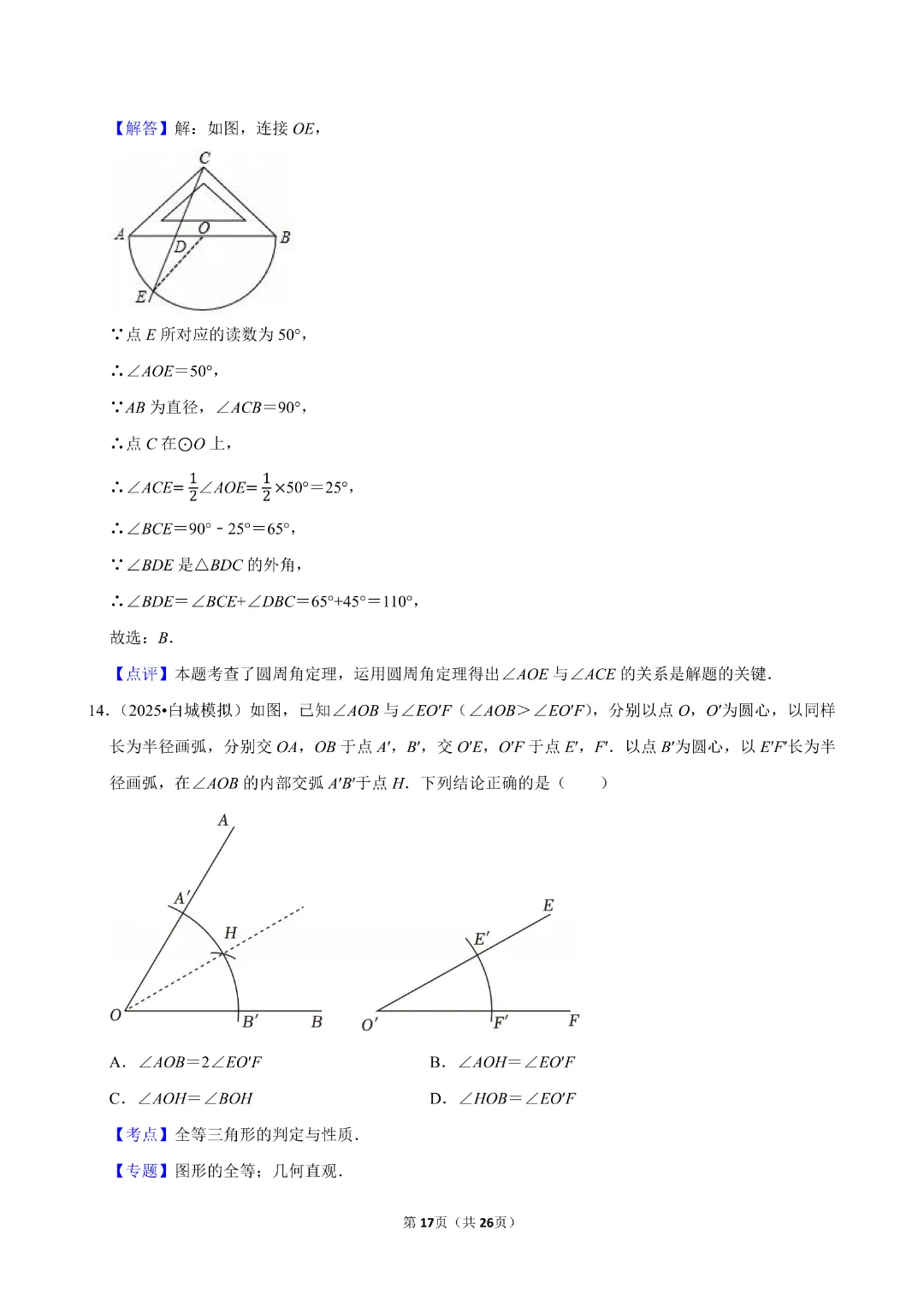 【九年级下册数学通用版】中考数学一轮复习《选择题专项练习》带答案|完整高清电子版可打印 第11张