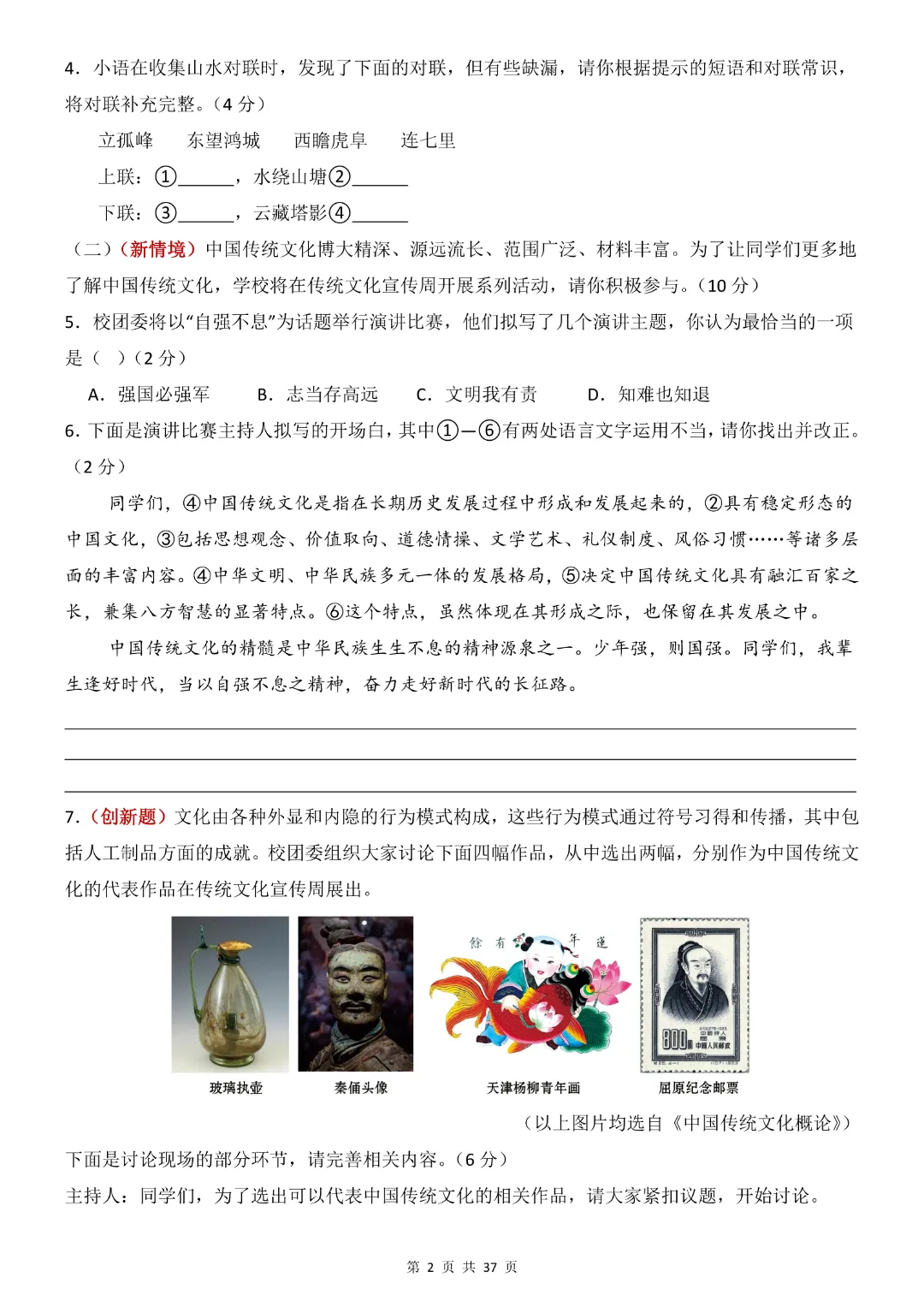 【九年级下册语文通用版】2026中考语文《第一次模拟考试卷》带答案|完整高清电子版可打印 第2张