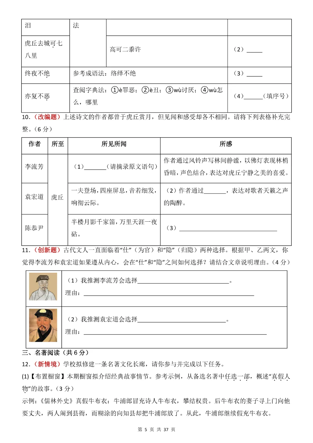 【九年级下册语文通用版】2026中考语文《第一次模拟考试卷》带答案|完整高清电子版可打印 第4张