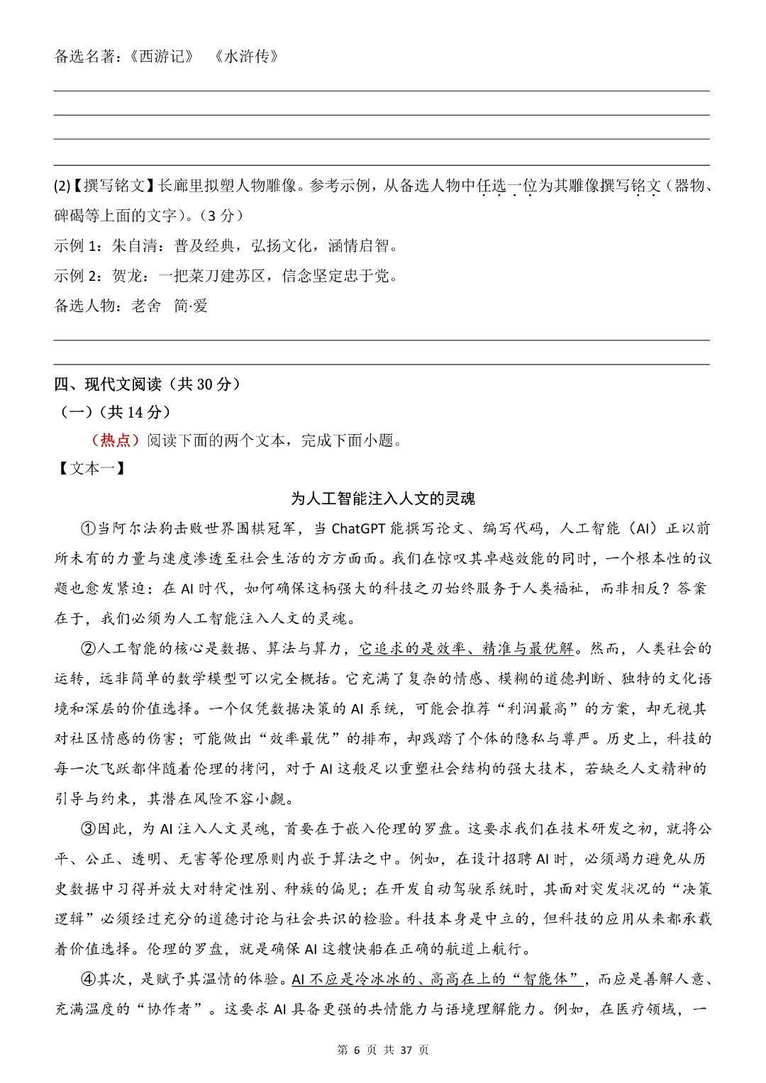 【九年级下册语文通用版】2026中考语文《第一次模拟考试卷》带答案|完整高清电子版可打印 第5张