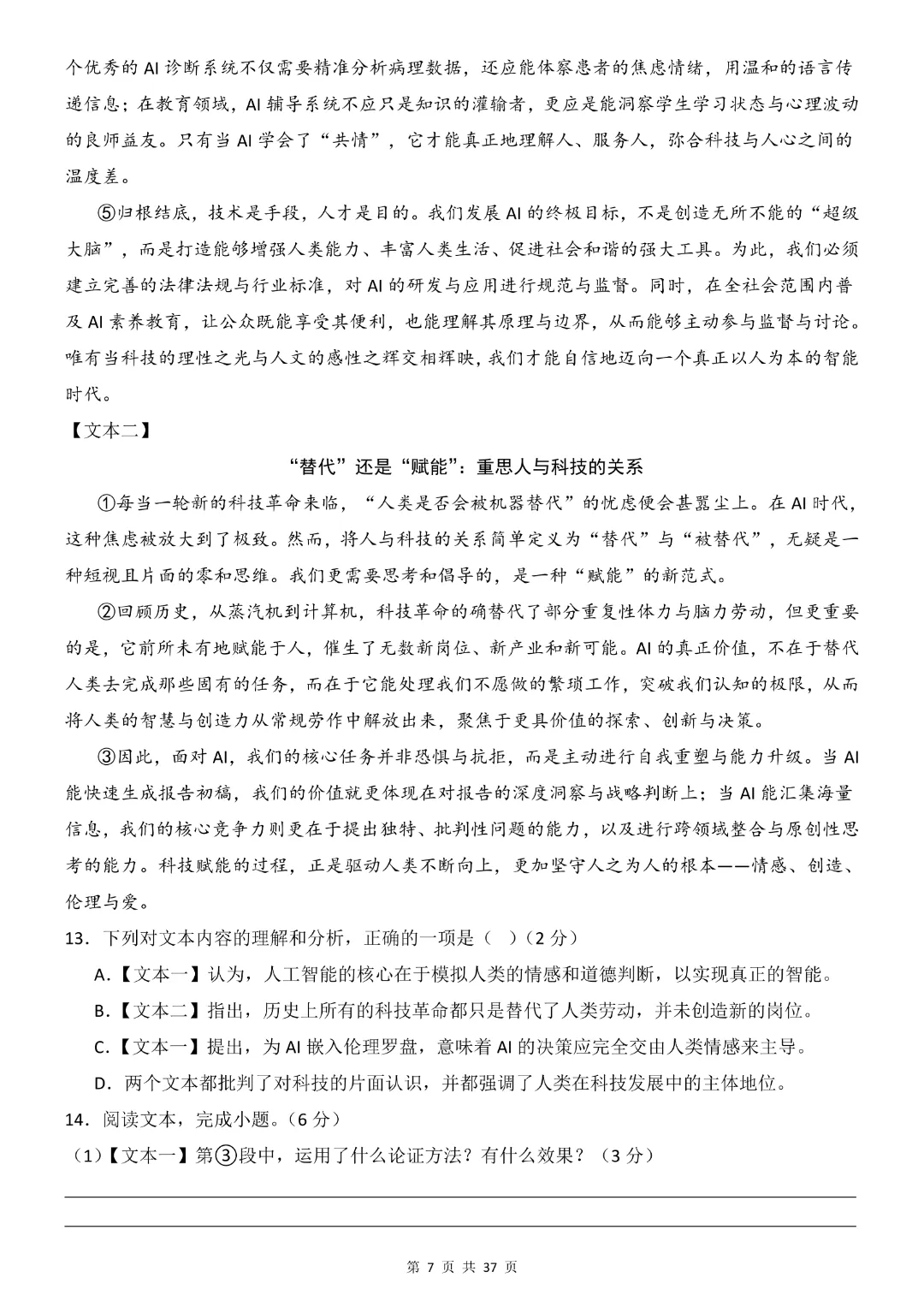 【九年级下册语文通用版】2026中考语文《第一次模拟考试卷》带答案|完整高清电子版可打印 第6张