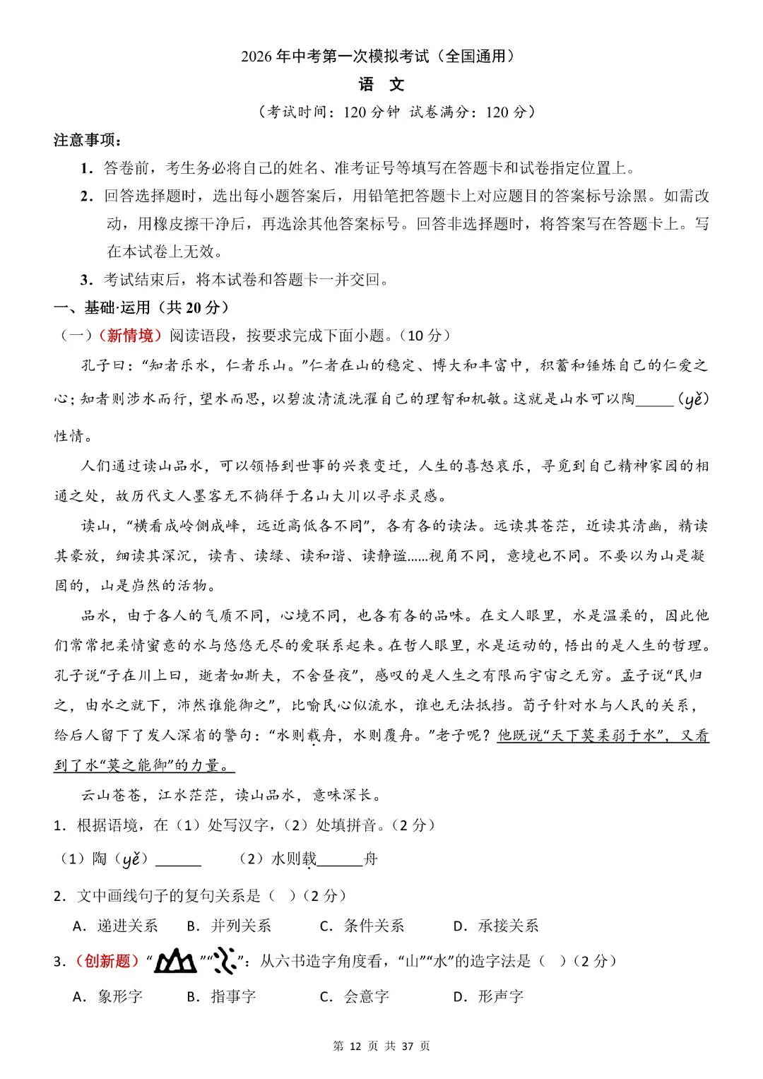 【九年级下册语文通用版】2026中考语文《第一次模拟考试卷》带答案|完整高清电子版可打印 第8张