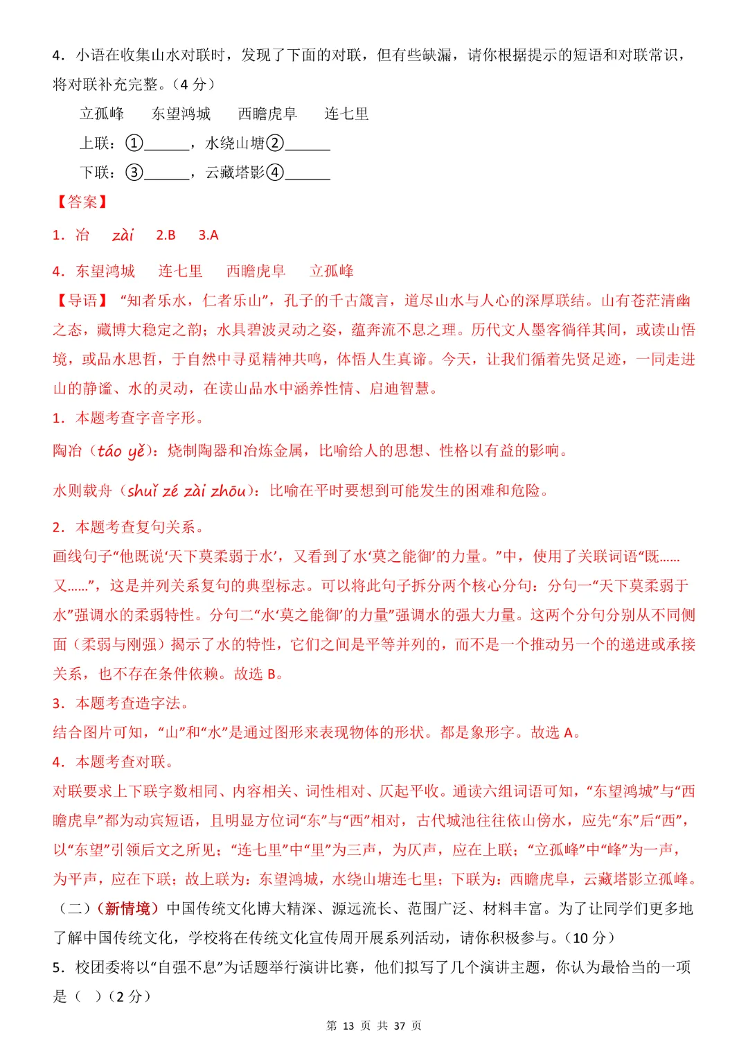 【九年级下册语文通用版】2026中考语文《第一次模拟考试卷》带答案|完整高清电子版可打印 第9张