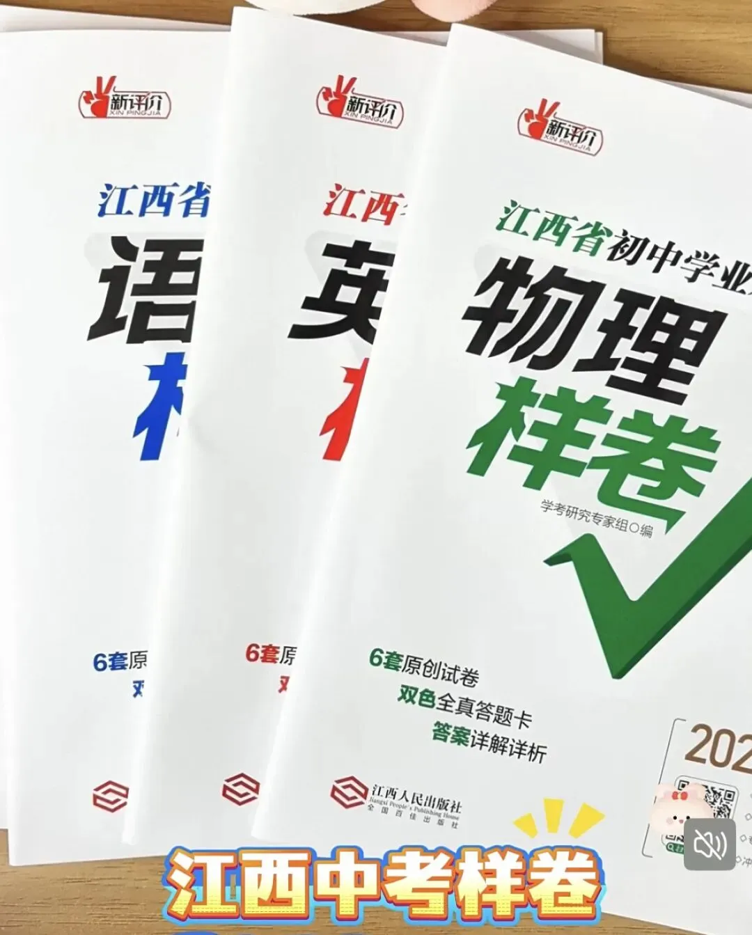 2026年最新江西专版中考样卷 第1张 2026年最新江西专版中考样卷 第1张