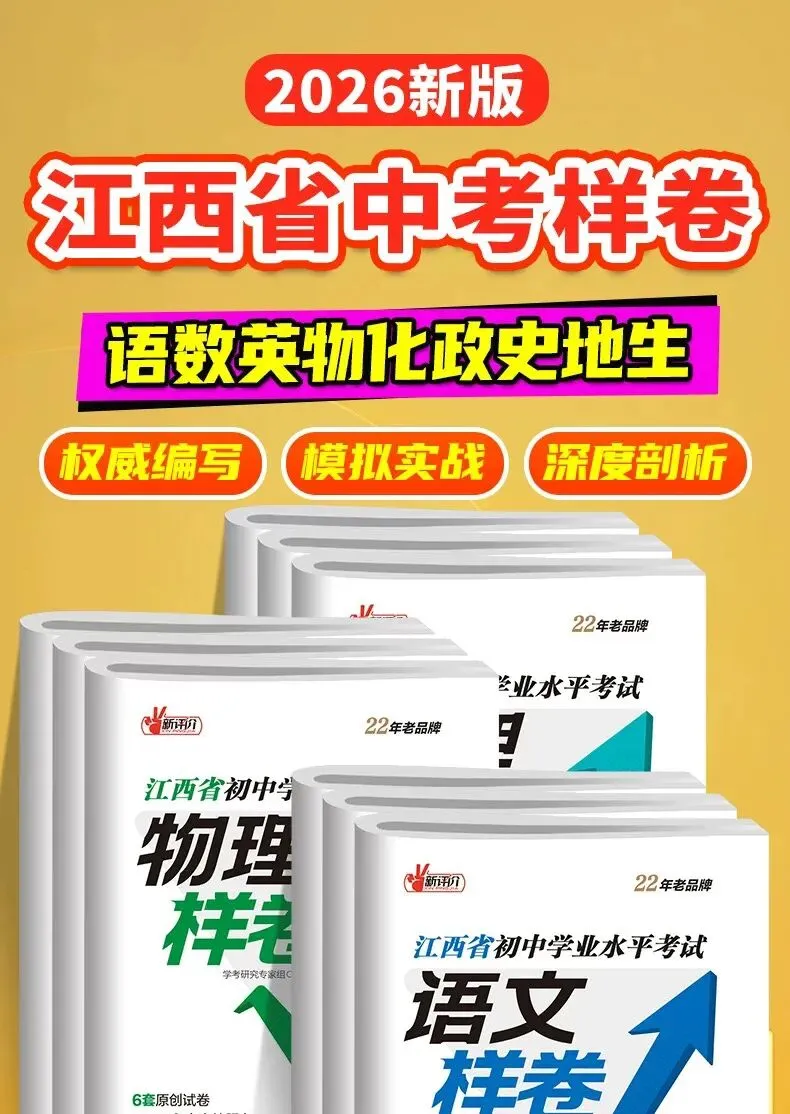 2026年最新江西专版中考样卷 第2张 2026年最新江西专版中考样卷 第2张