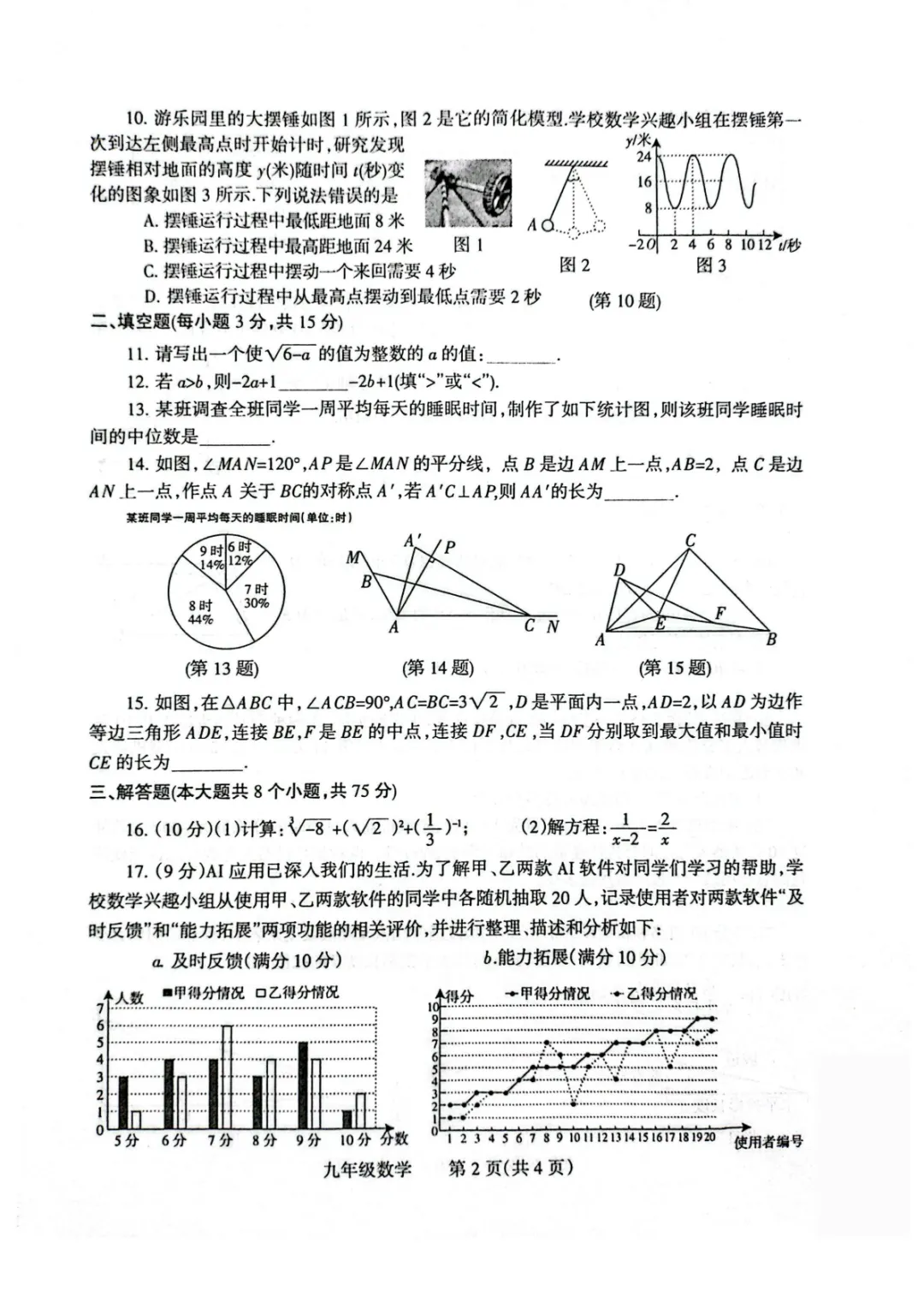 【焦作一模】2026年焦作市中考一模七科试卷及答案(文末下载) 第2张