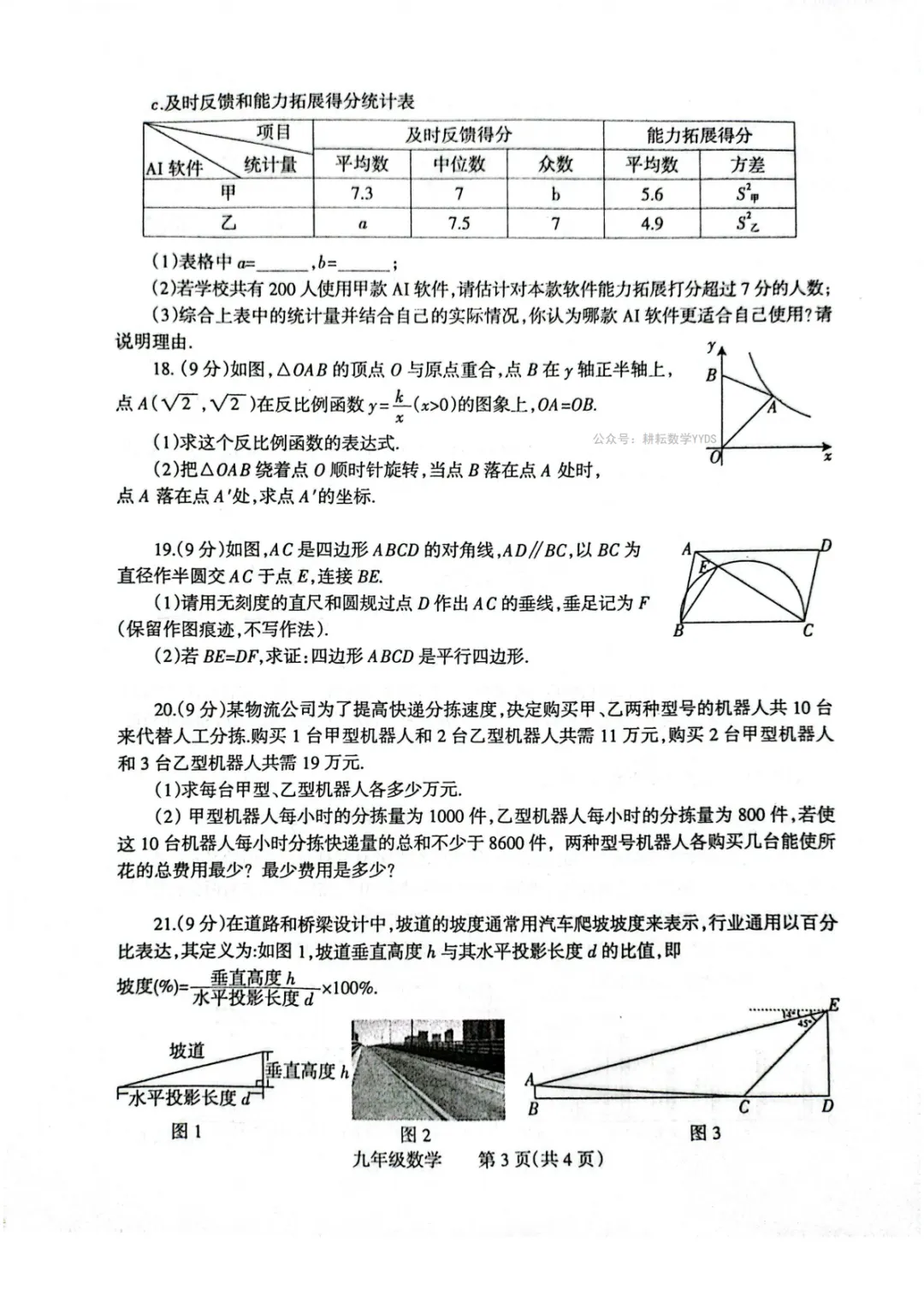 【焦作一模】2026年焦作市中考一模七科试卷及答案(文末下载) 第3张