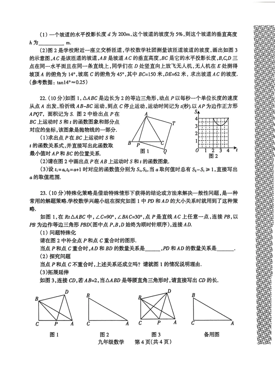 【焦作一模】2026年焦作市中考一模七科试卷及答案(文末下载) 第4张