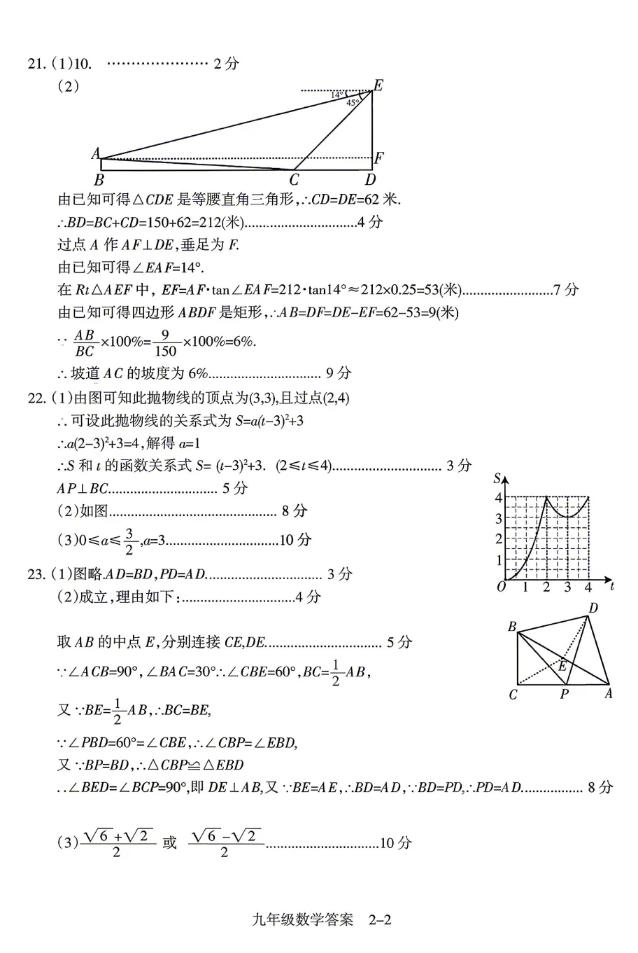 【焦作一模】2026年焦作市中考一模七科试卷及答案(文末下载) 第6张