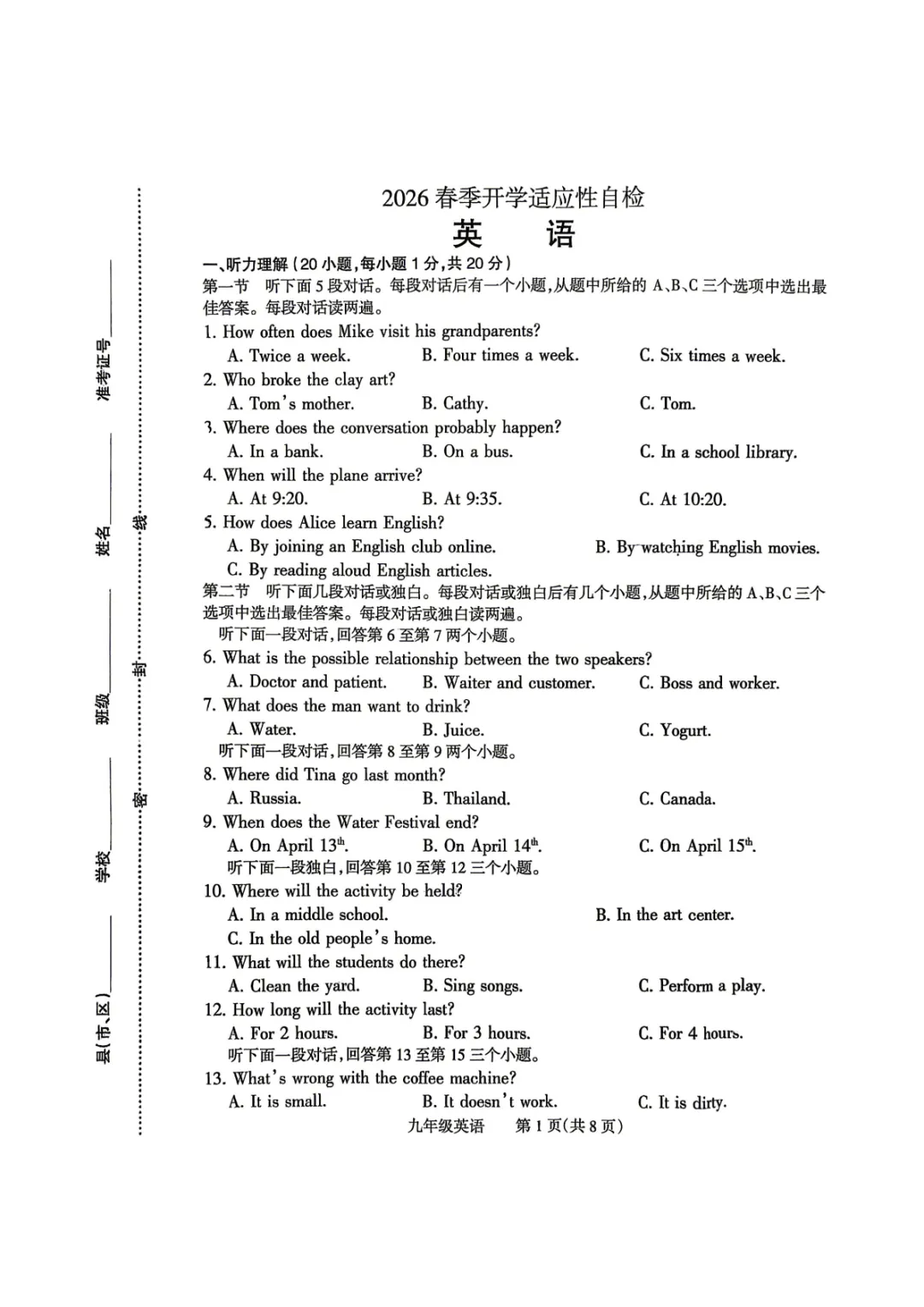 【焦作一模】2026年焦作市中考一模七科试卷及答案(文末下载) 第7张