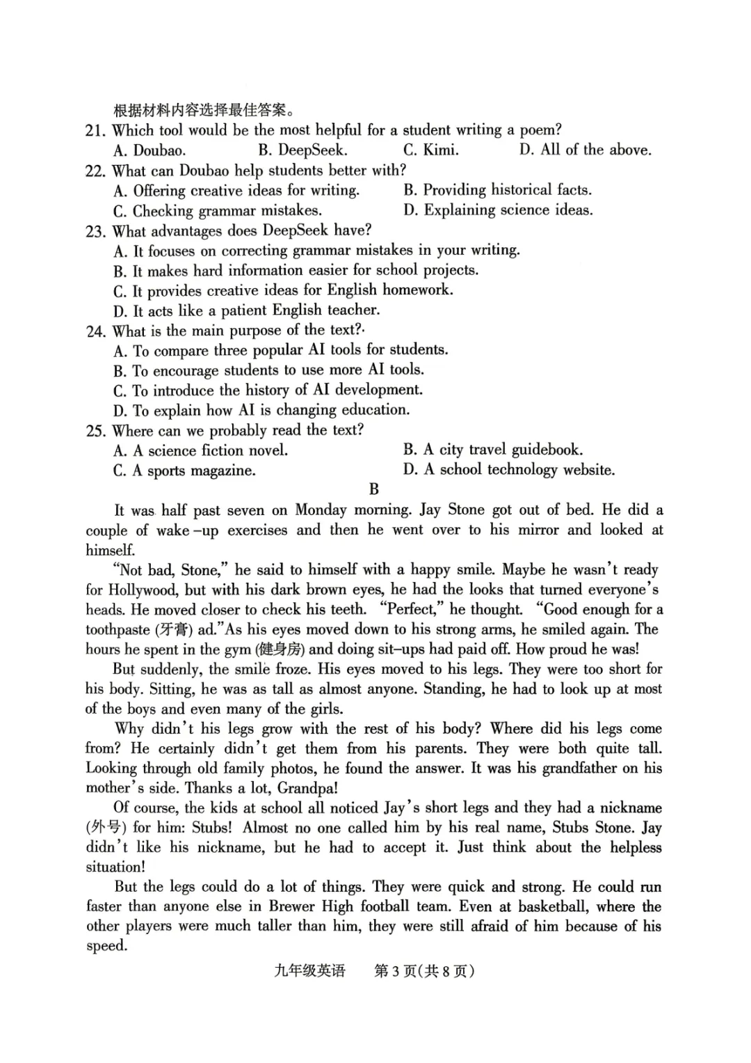 【焦作一模】2026年焦作市中考一模七科试卷及答案(文末下载) 第9张