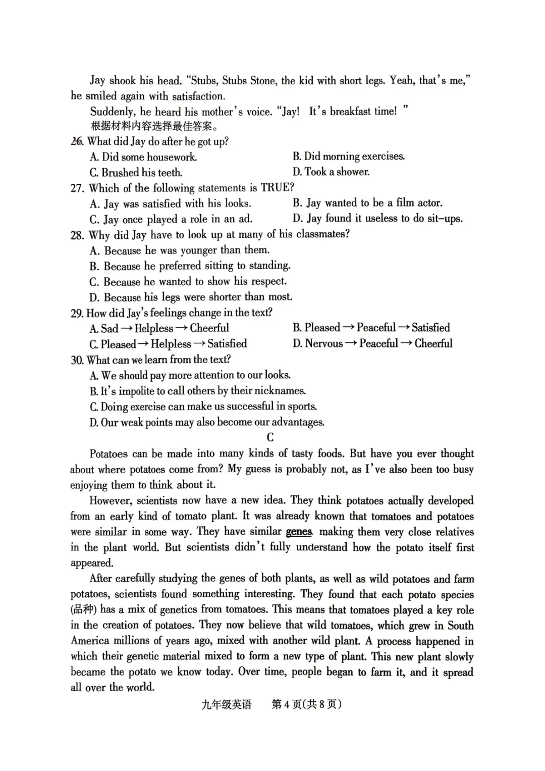 【焦作一模】2026年焦作市中考一模七科试卷及答案(文末下载) 第10张