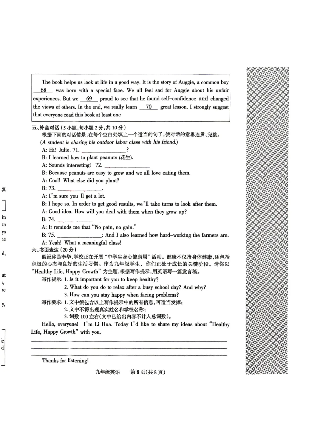 【焦作一模】2026年焦作市中考一模七科试卷及答案(文末下载) 第14张