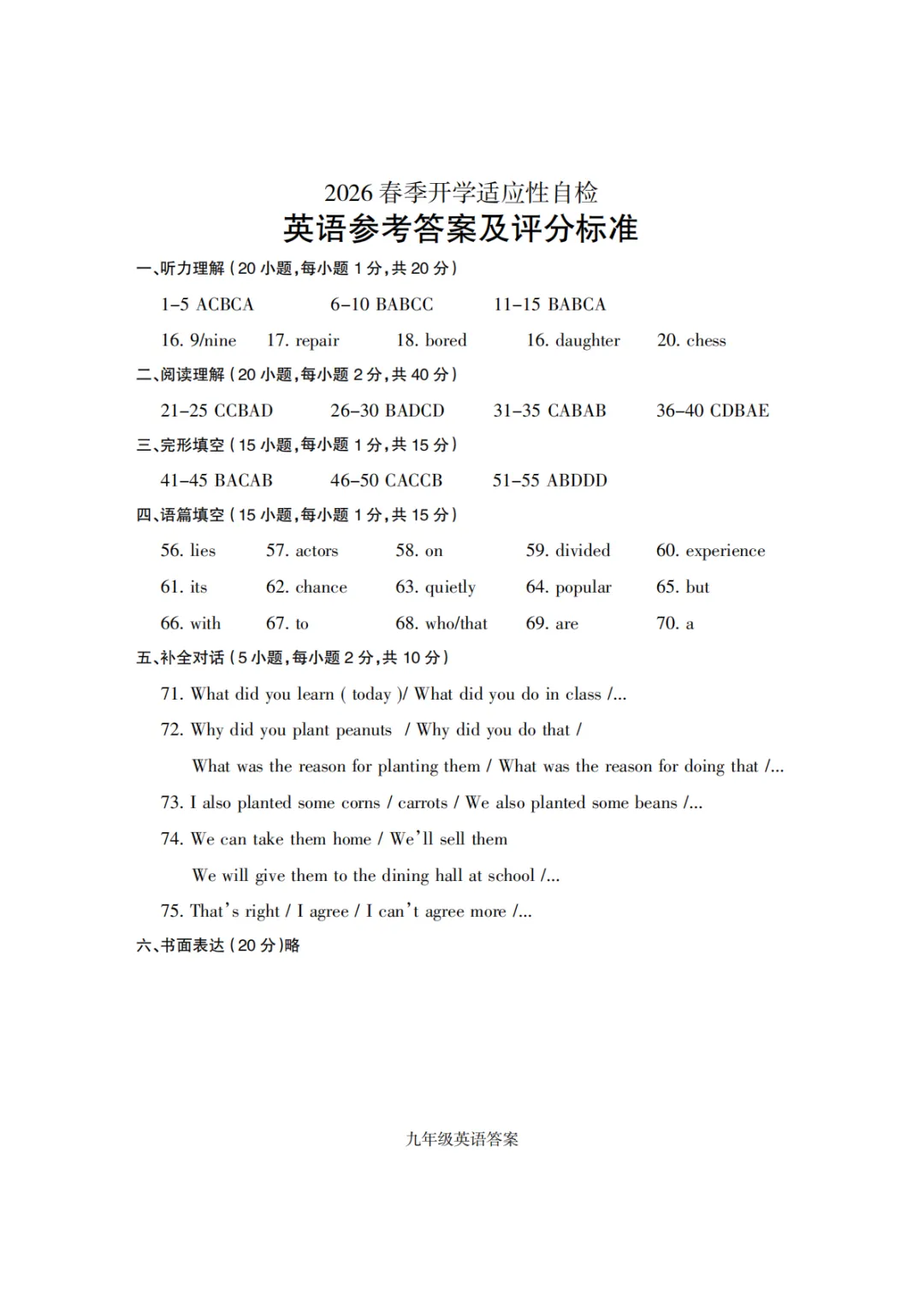 【焦作一模】2026年焦作市中考一模七科试卷及答案(文末下载) 第15张