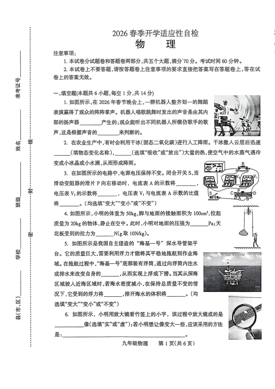【焦作一模】2026年焦作市中考一模七科试卷及答案(文末下载) 第16张