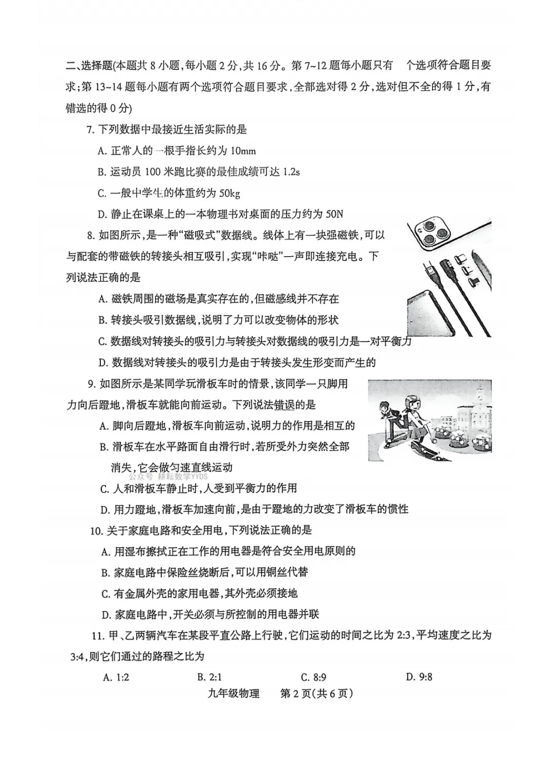 【焦作一模】2026年焦作市中考一模七科试卷及答案(文末下载) 第17张