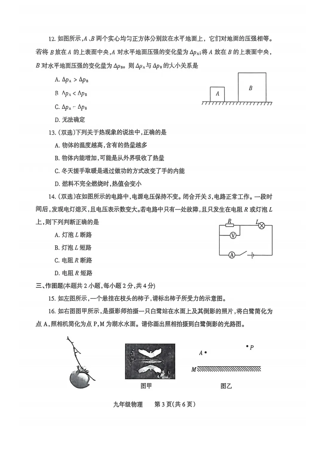【焦作一模】2026年焦作市中考一模七科试卷及答案(文末下载) 第18张