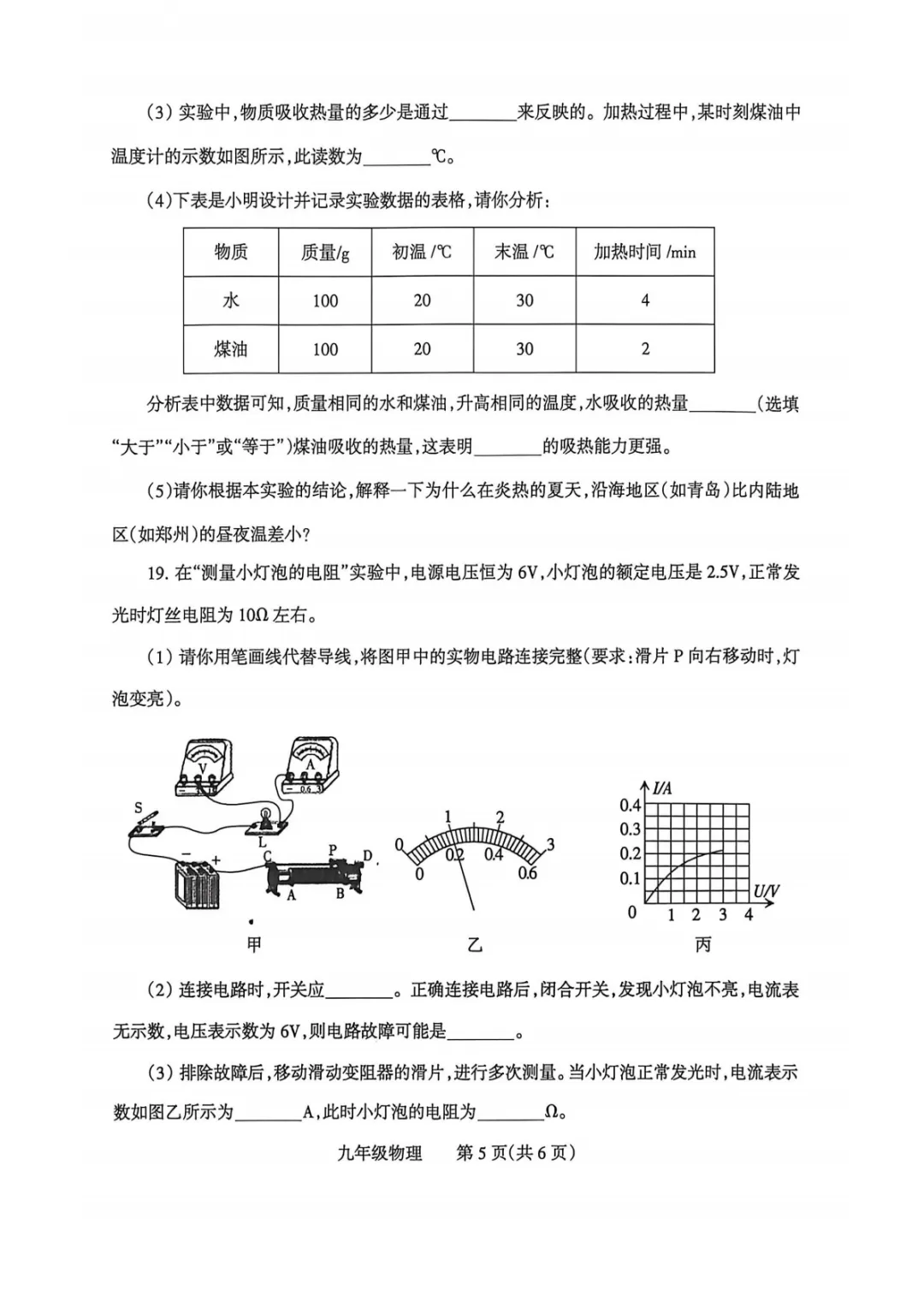 【焦作一模】2026年焦作市中考一模七科试卷及答案(文末下载) 第20张