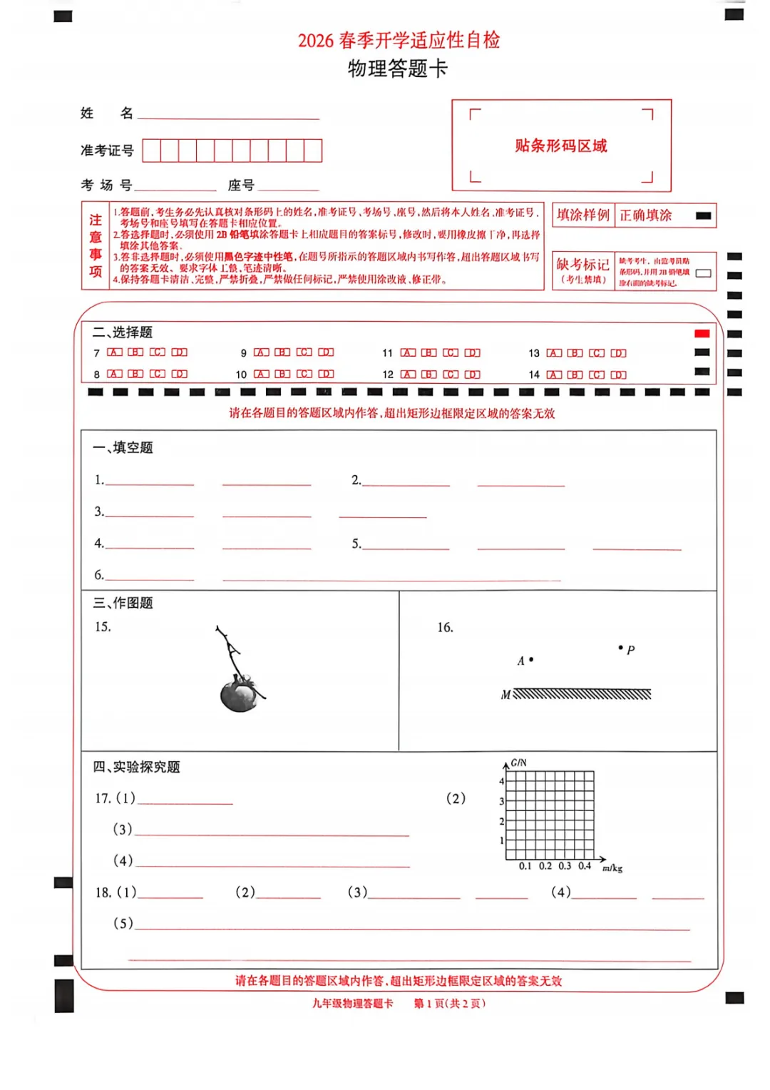 【焦作一模】2026年焦作市中考一模七科试卷及答案(文末下载) 第22张
