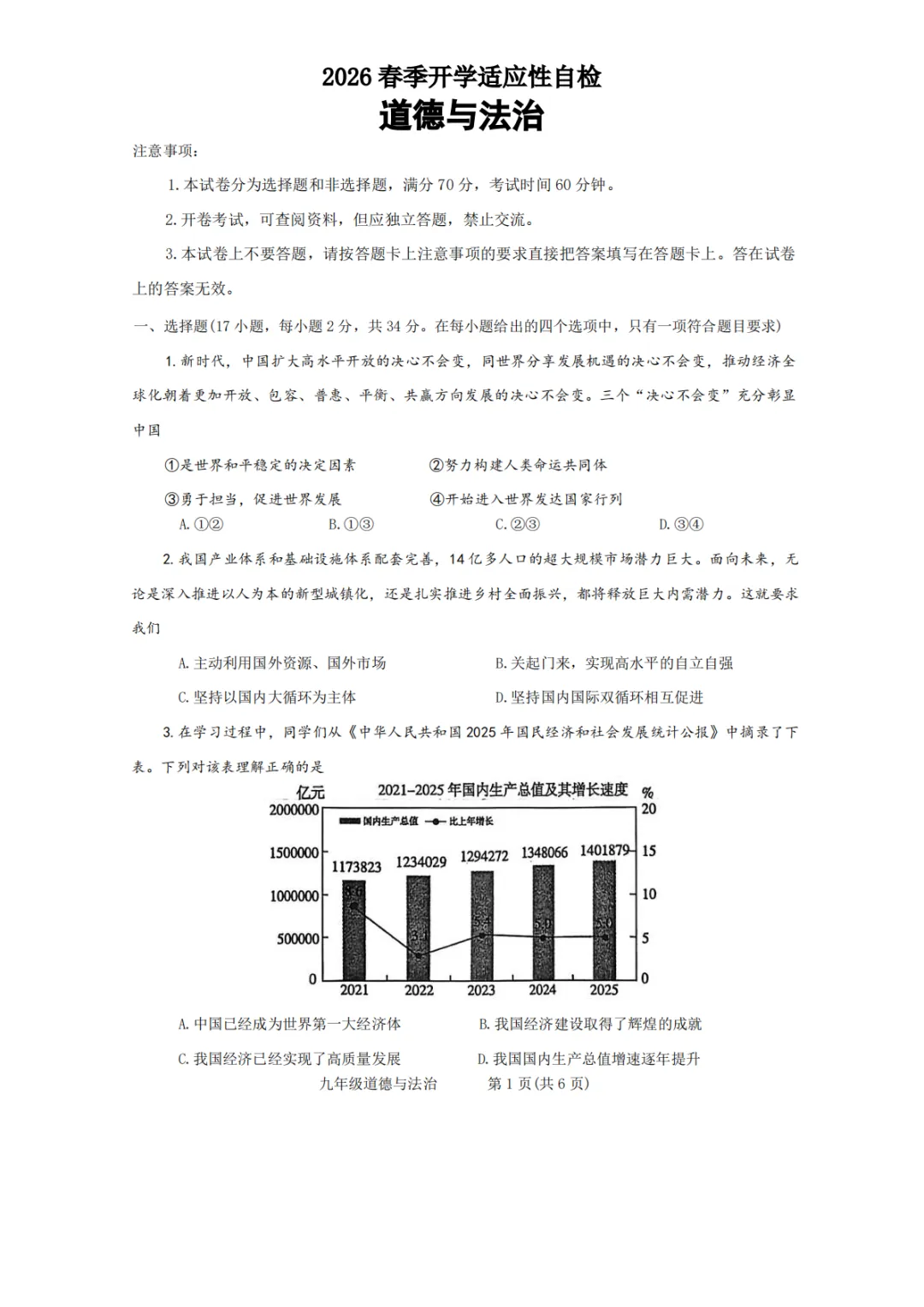 【焦作一模】2026年焦作市中考一模七科试卷及答案(文末下载) 第25张