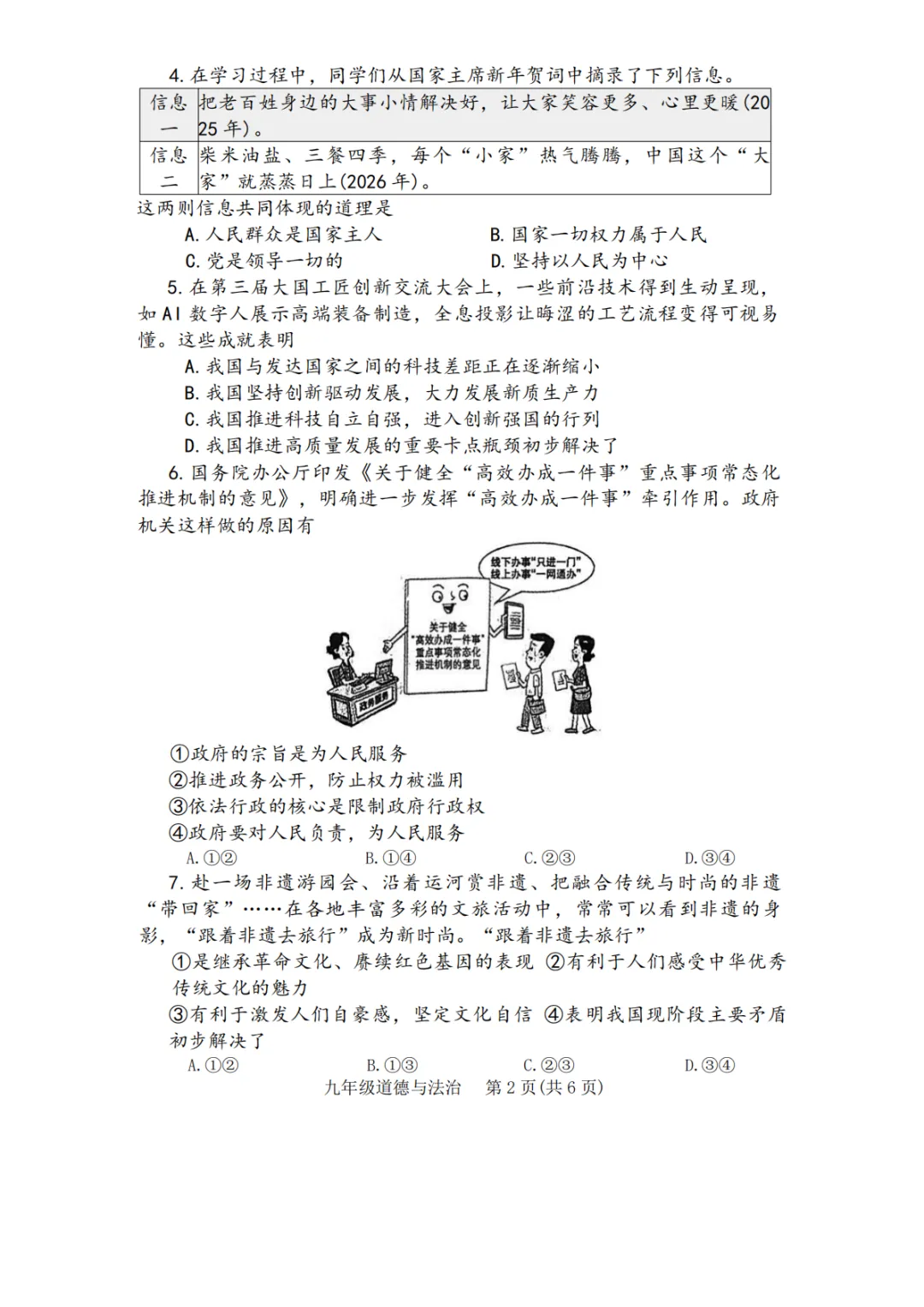 【焦作一模】2026年焦作市中考一模七科试卷及答案(文末下载) 第26张