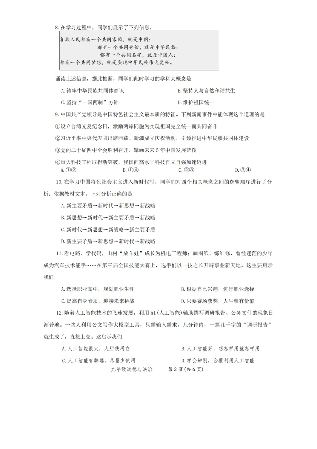 【焦作一模】2026年焦作市中考一模七科试卷及答案(文末下载) 第27张