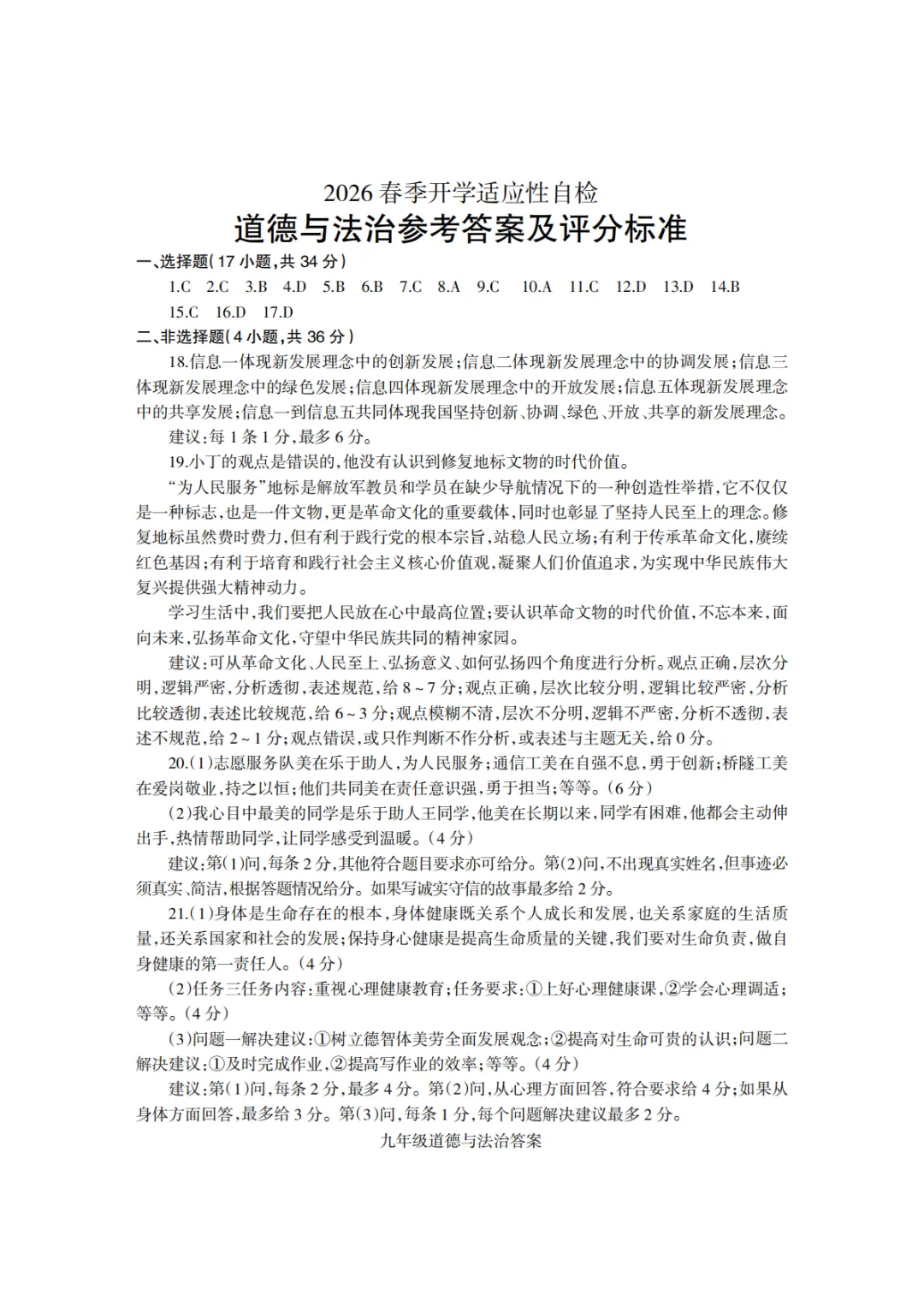 【焦作一模】2026年焦作市中考一模七科试卷及答案(文末下载) 第31张