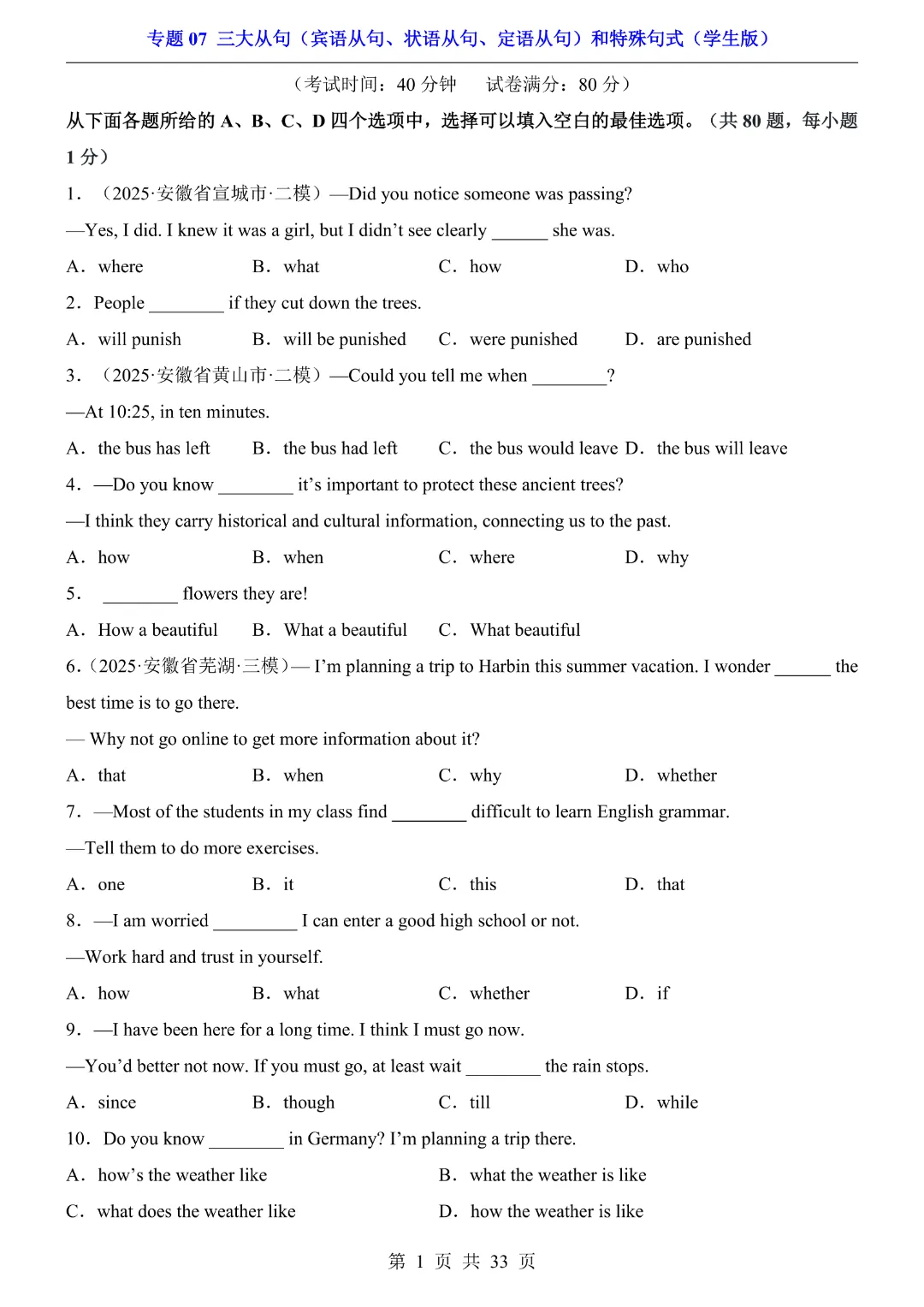 【九年级下册英语通用版】2026中考专项英语专题《07三大从句(宾语从句、状语从句、定语从句)和特殊句式》带答案|完整高清电子版可打印 第1张