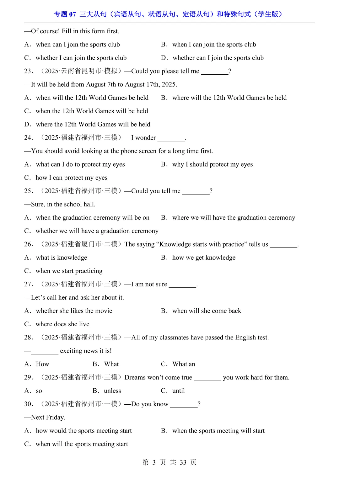【九年级下册英语通用版】2026中考专项英语专题《07三大从句(宾语从句、状语从句、定语从句)和特殊句式》带答案|完整高清电子版可打印 第3张