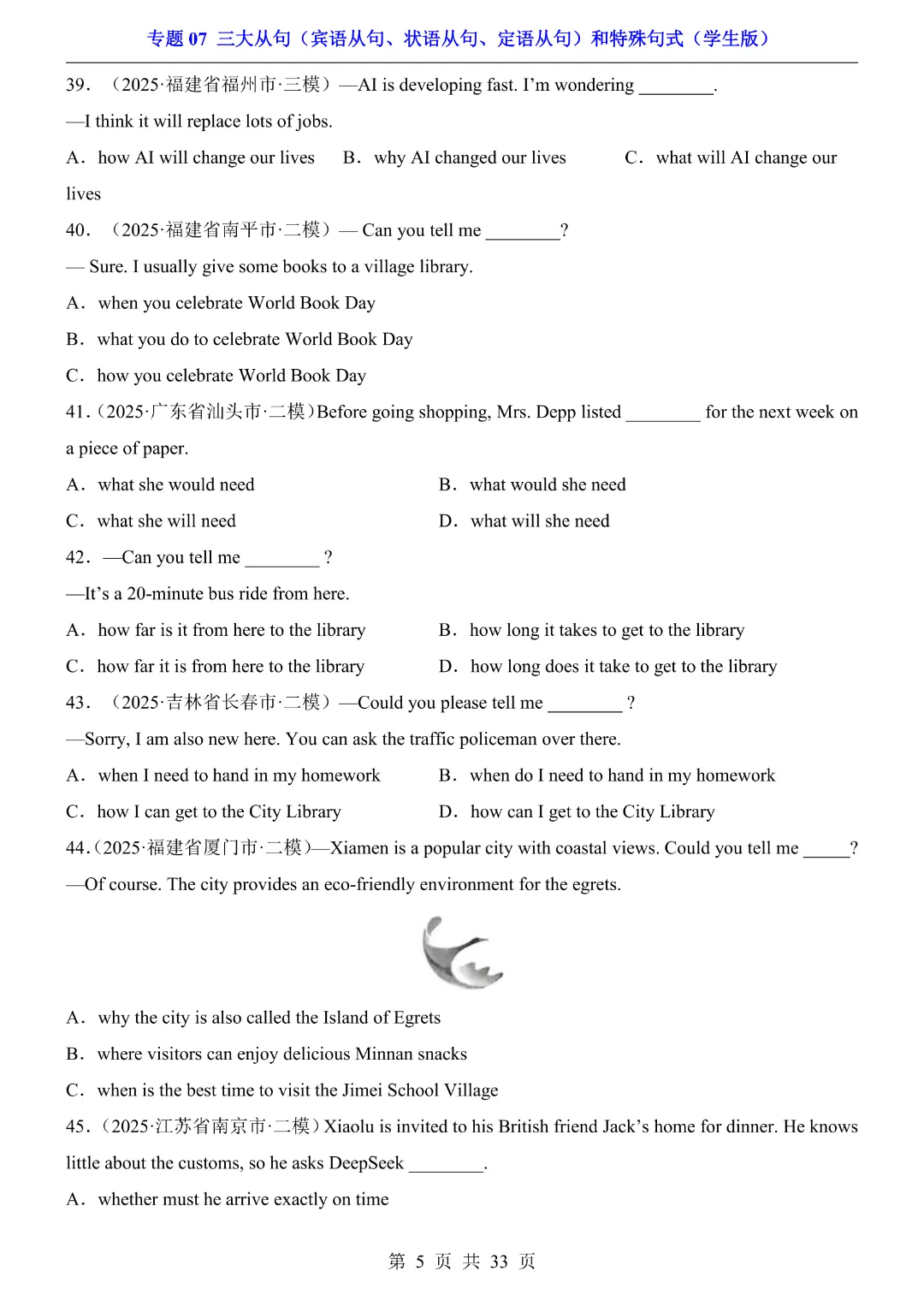 【九年级下册英语通用版】2026中考专项英语专题《07三大从句(宾语从句、状语从句、定语从句)和特殊句式》带答案|完整高清电子版可打印 第4张