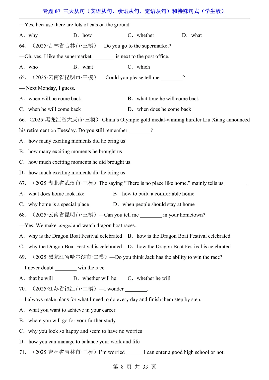 【九年级下册英语通用版】2026中考专项英语专题《07三大从句(宾语从句、状语从句、定语从句)和特殊句式》带答案|完整高清电子版可打印 第6张