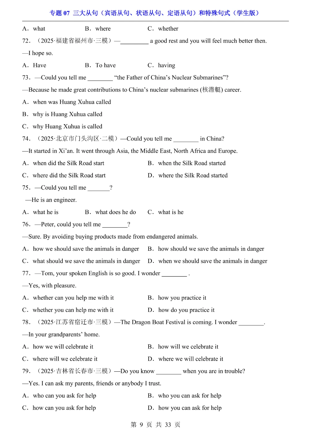【九年级下册英语通用版】2026中考专项英语专题《07三大从句(宾语从句、状语从句、定语从句)和特殊句式》带答案|完整高清电子版可打印 第7张